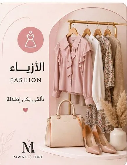 👗 ملابس نسائية